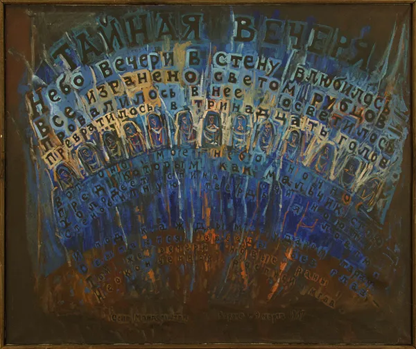 Barbara Houwalt-Kostecka, Ostatnia wieczerza, 1989