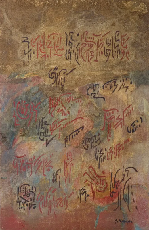 Janina Kraupe, RĘKOPIS NA PIASKU, 1963